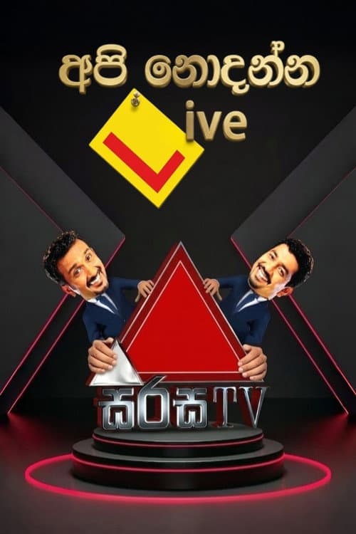 Постер: අපි නොදන්න Live