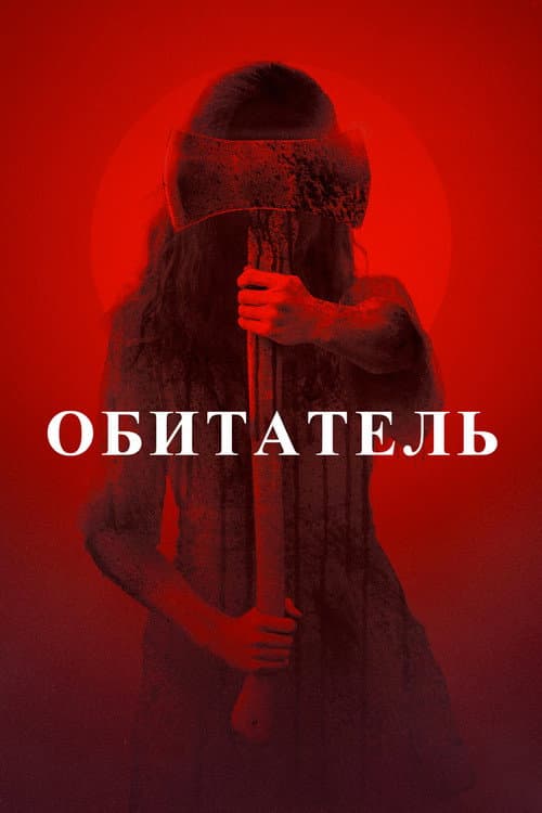 Постер 4