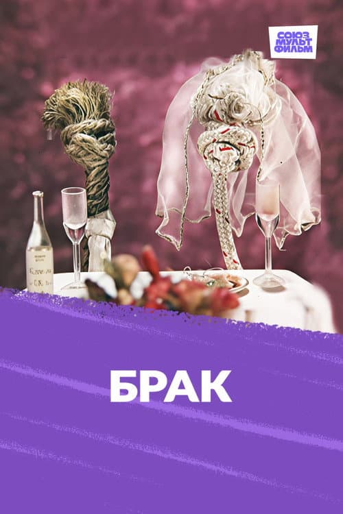 Постер 2