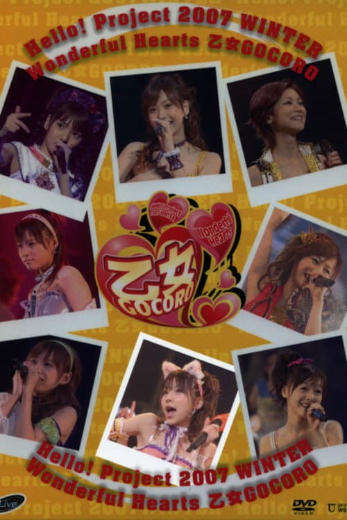 Постер: Hello! Project 2007 Winter Solo 田中れいな ~ワンダフルハーツ 乙女Gocoro~