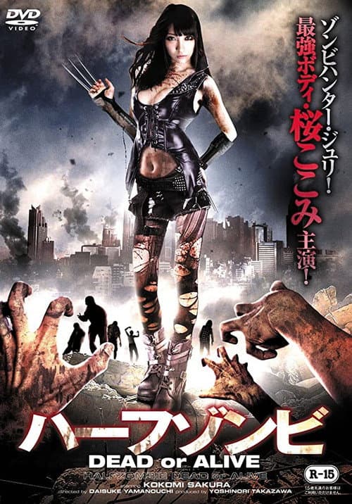 Постер: ハーフゾンビ DEAD or ALIVE