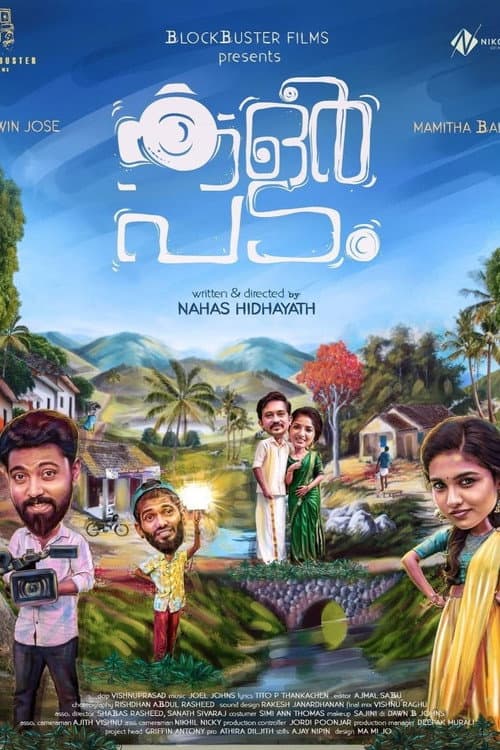 Постер: കളര്‍ പടം
