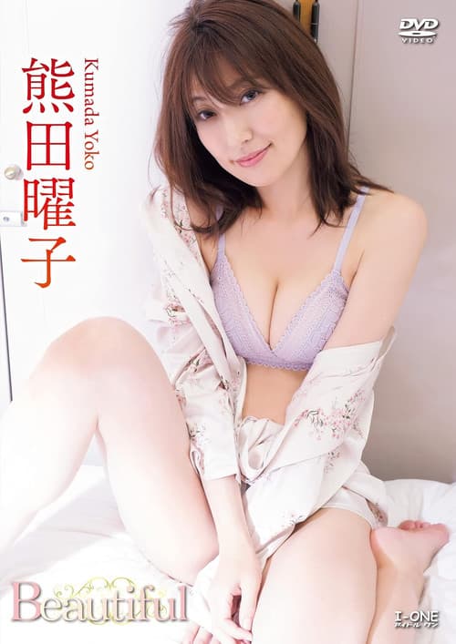 Постер: 熊田曜子 Beautiful