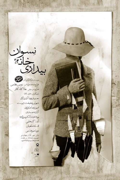 Постер: بیداری خانه نسوان