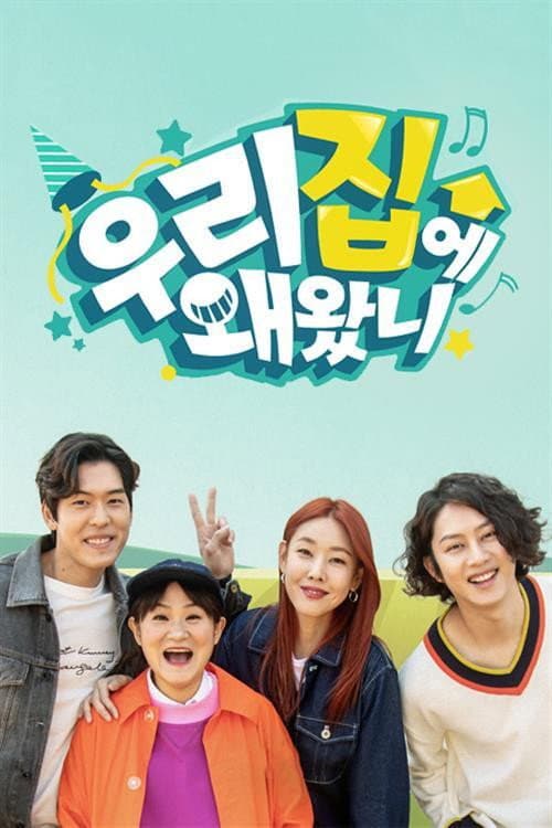 Постер: 취향저격 선데이- 우리집에 왜 왔니
