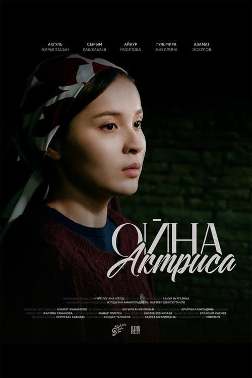 Постер: Ойна, актриса