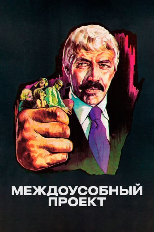 Постер 2