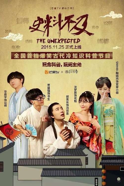 Постер: 史料不及