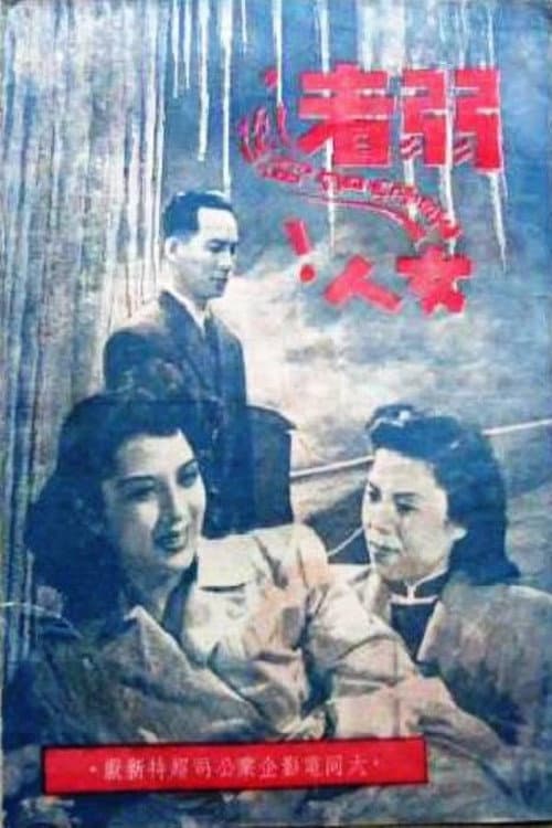 Постер: 姊妹劫