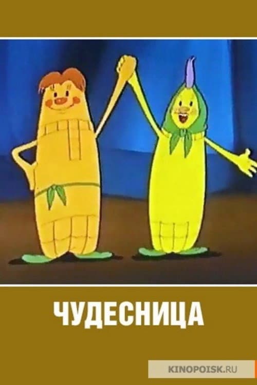 Постер 2