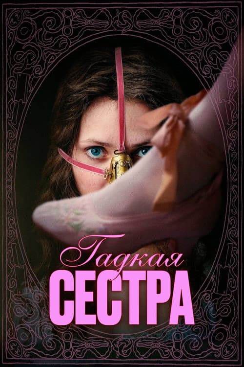 Постер 5