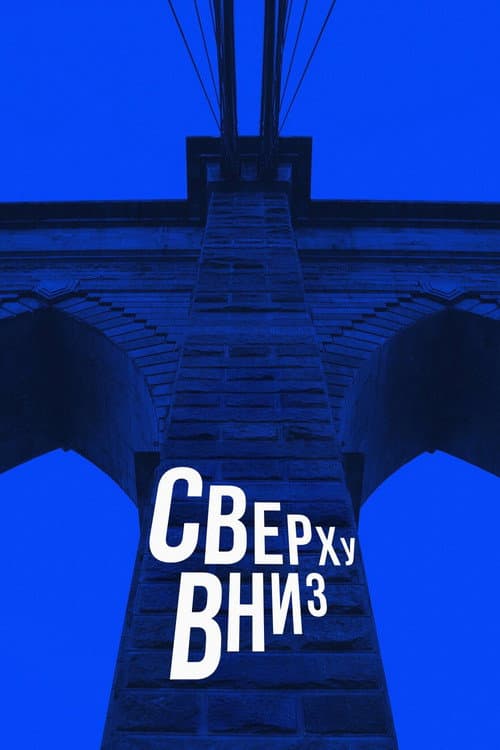 Постер 4