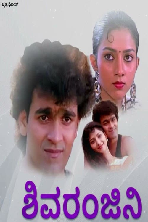 Постер: Shivaranjani