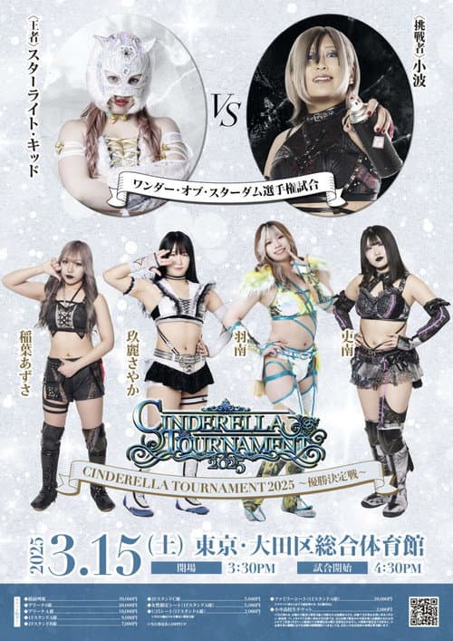 Постер: STARDOM Cinderella Tournament 2025 • Finals