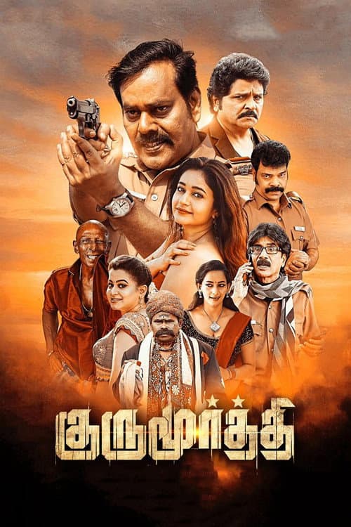 Постер: குருமூர்த்தி