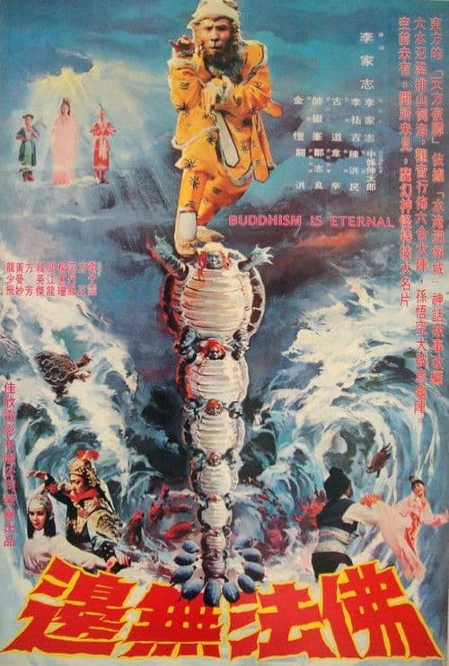 Постер: Fo fa wu bian