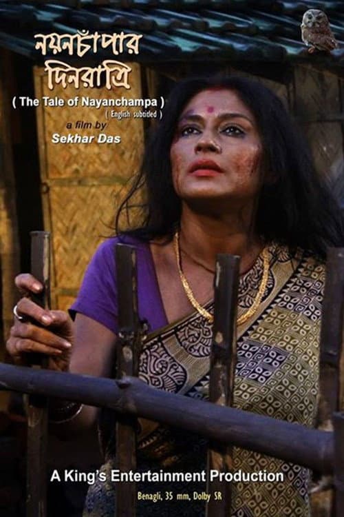 Постер: নয়নচাঁপার দিনরাত্রি