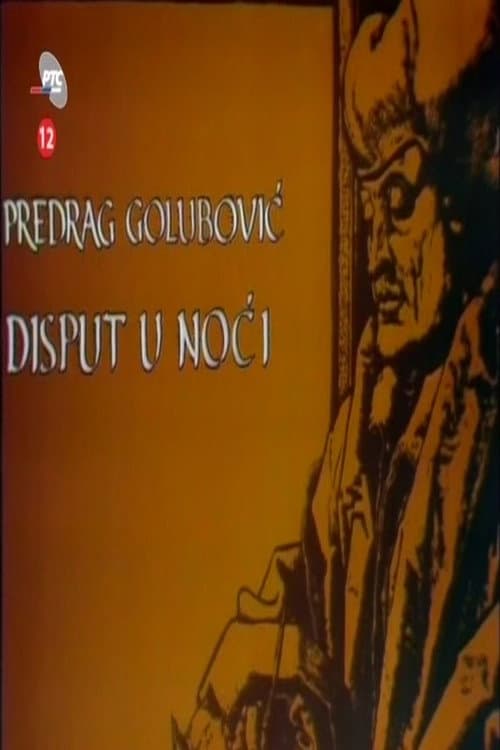 Постер: Disput u noći