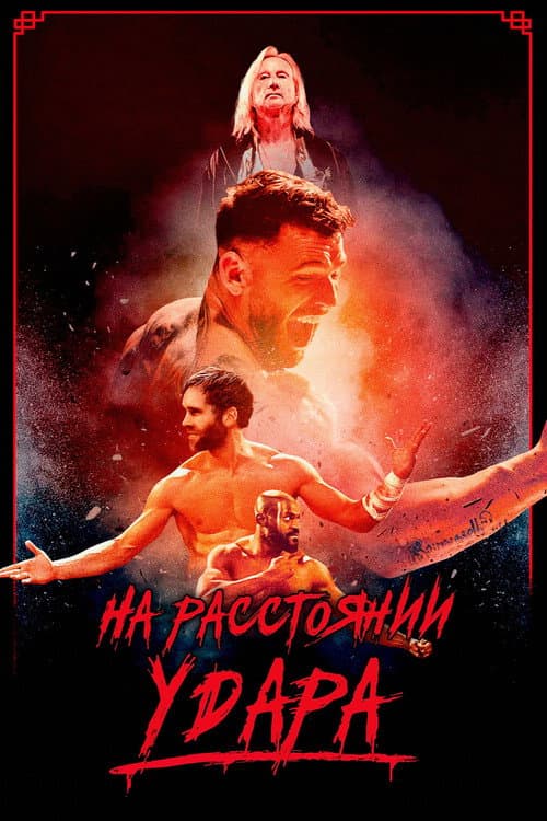 Постер 3