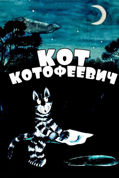 Постер 4