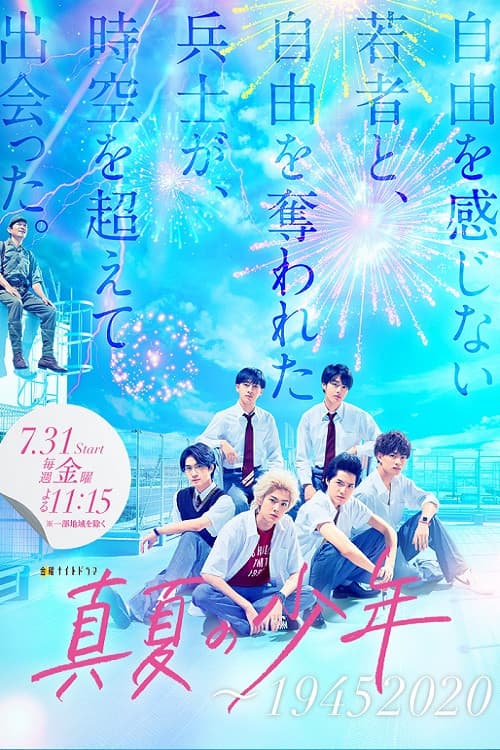 Постер: Manatsu no Shonen: 19452020