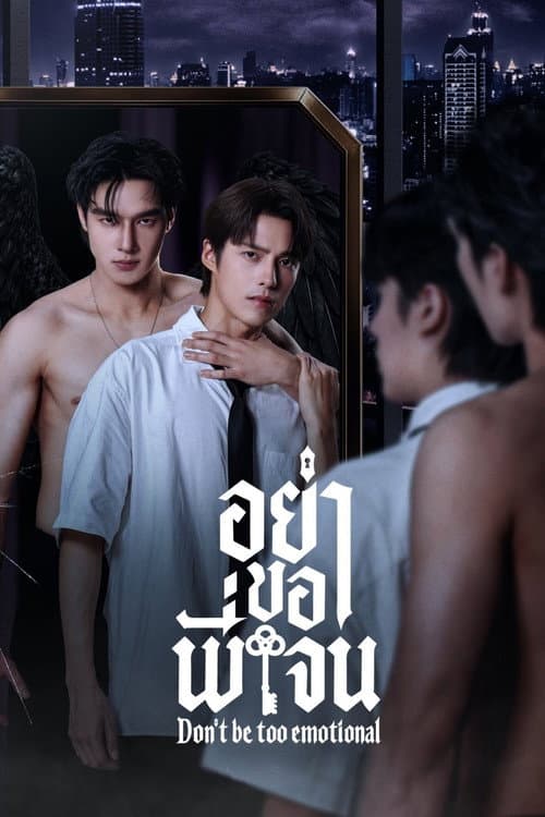 Постер: อย่าขอพี่เจน