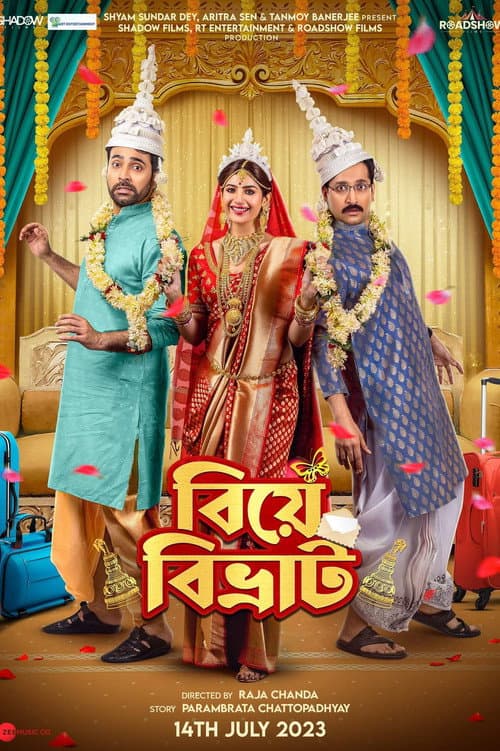 Постер: বিয়ে বিভ্রাট