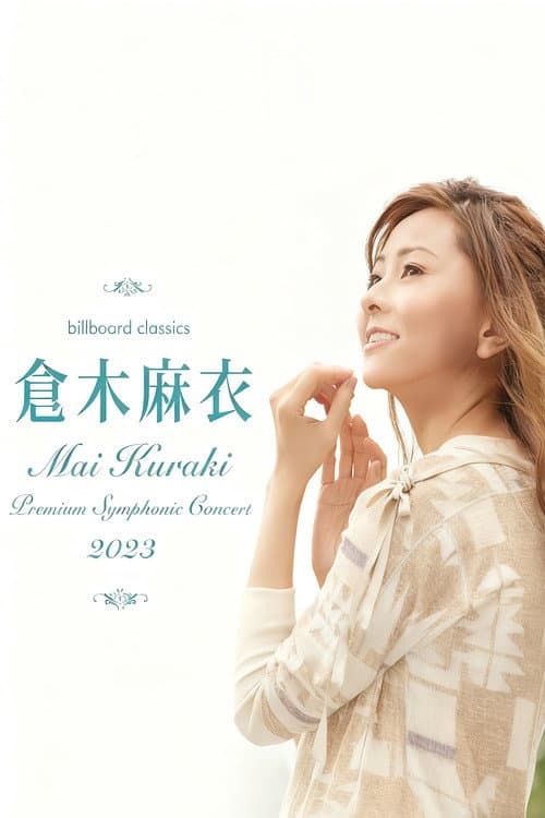 Постер: billboard classics Mai Kuraki Premium Symphonic Concert