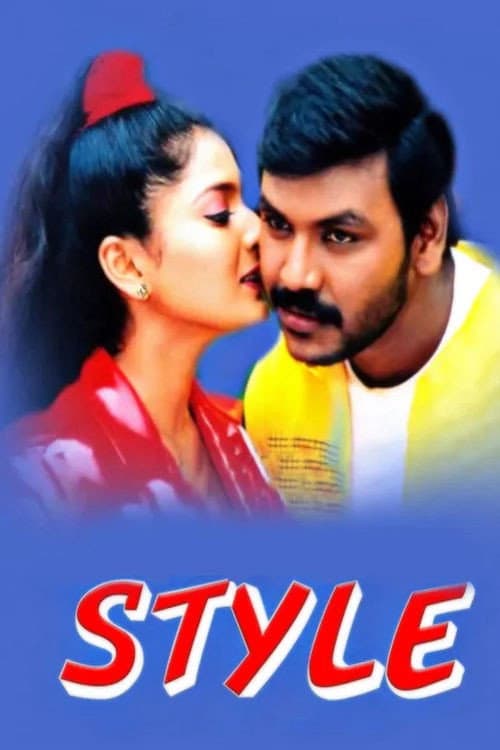 Постер: Style