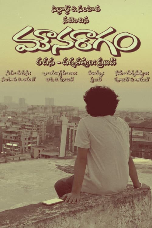 Постер: మౌనరాగం