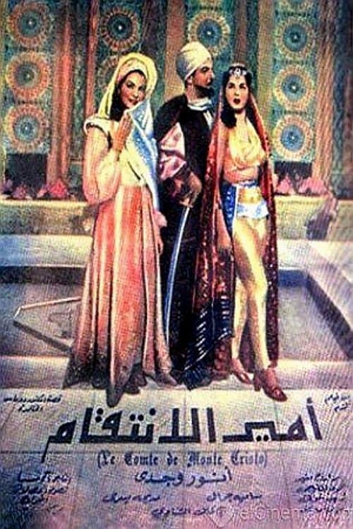 Постер: أمير الانتقام