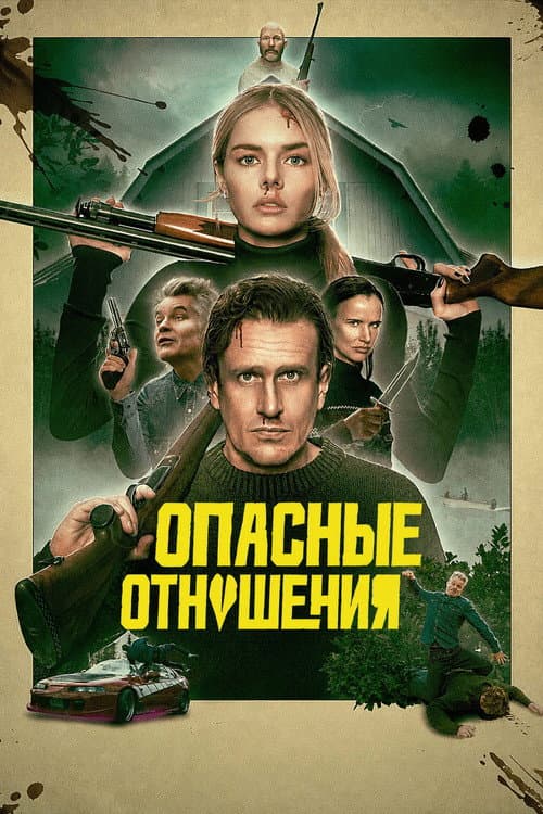 Постер 6