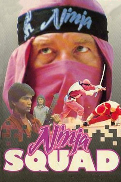 Постер: Отряд ниндзя