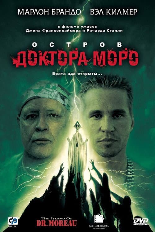 Постер: Остров доктора Моро