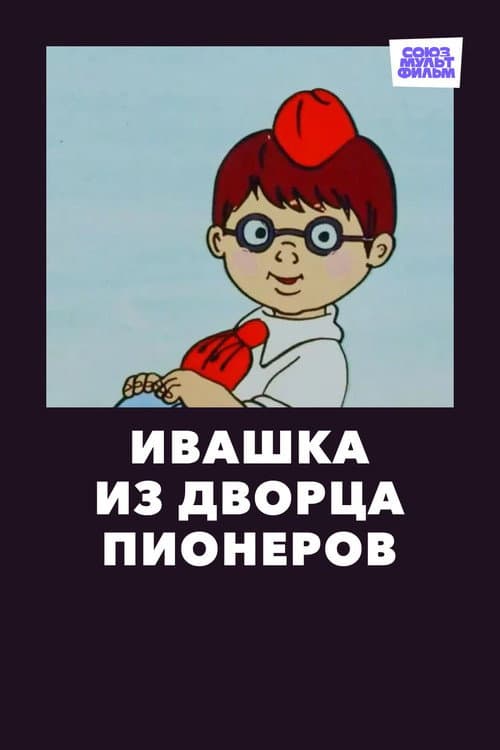 Постер 4