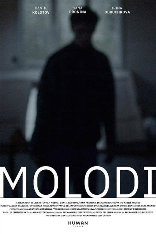 Постер: Молоди