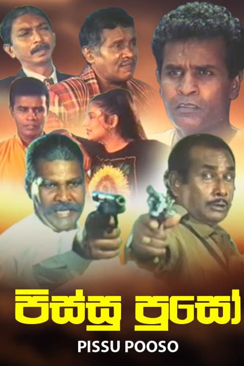Постер: පිස්සු පූසෝ