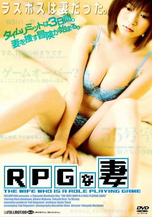 Постер: RPGな妻