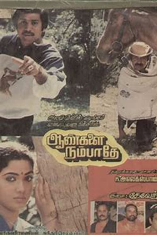 Постер: ஆனந்த ஆராதனை