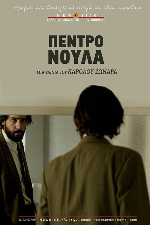 Постер: Πέντρο Νούλα