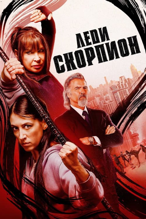Постер 2