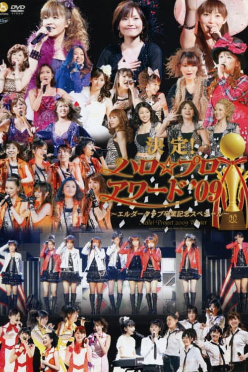 Постер: Hello! Project 2009 Winter ハロ☆プロ アワード '09 ~エルダークラブ卒業記念スペシャル~