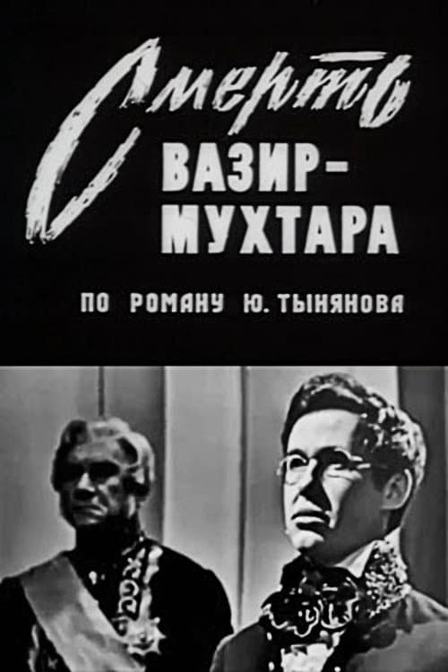 Постер: Смерть Вазир-Мухтара