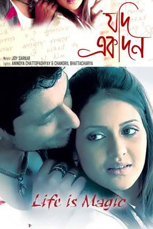 Постер: যদি একদিন