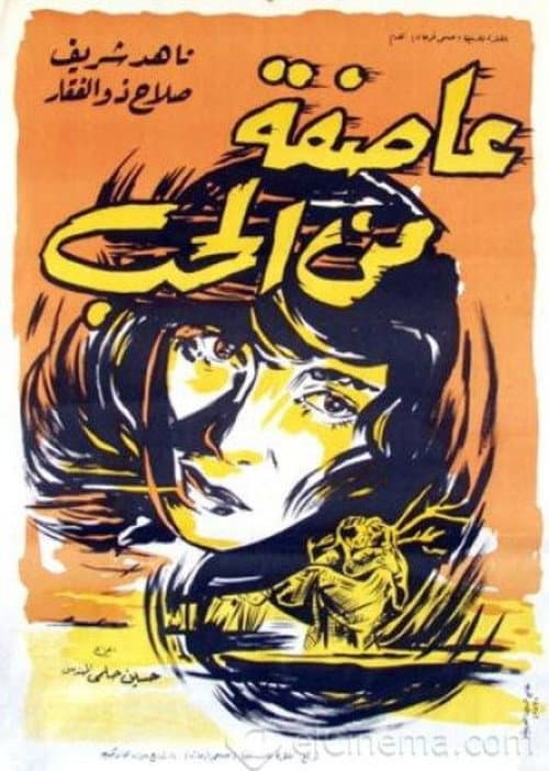 Постер: عاصفة من الحب