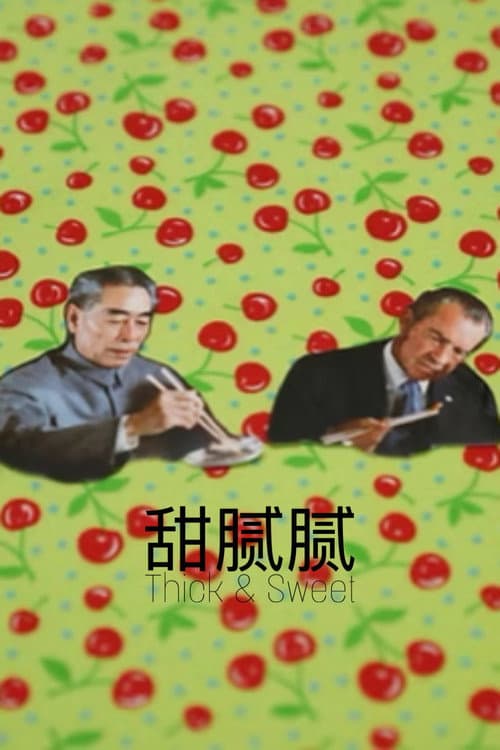 Постер: Thick & Sweet 甜腻腻