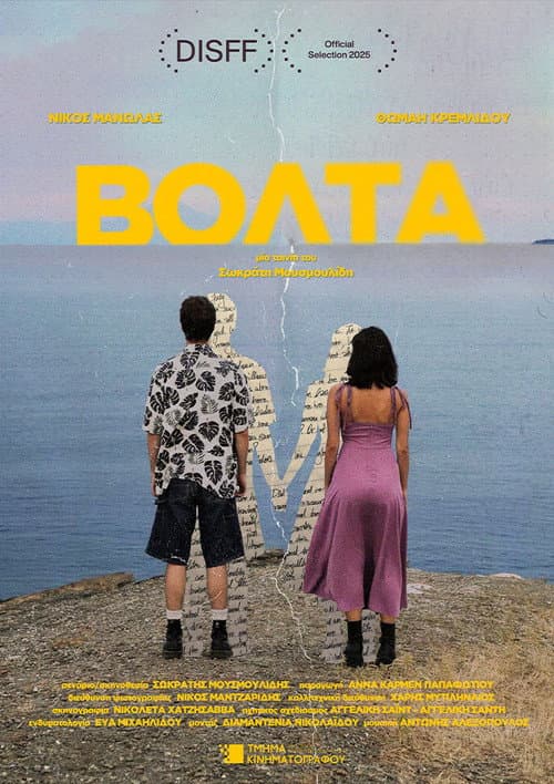 Постер: Βόλτα