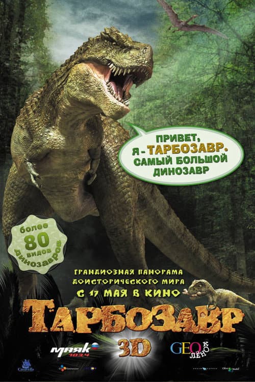 Постер 4