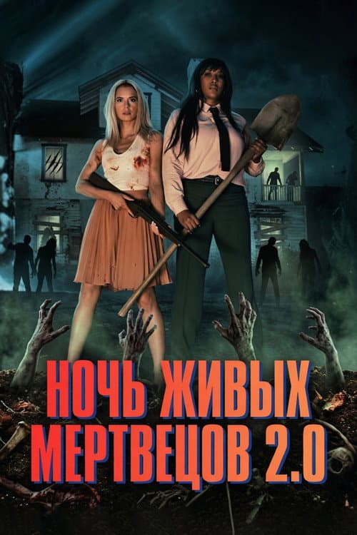 Постер 2