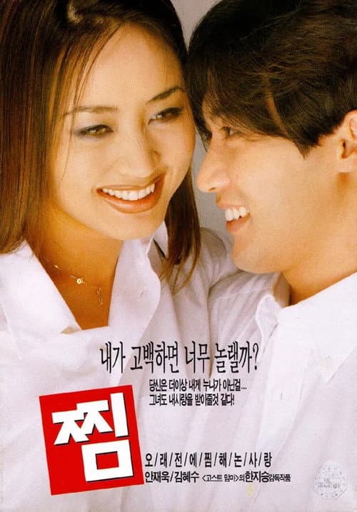 Постер: 찜